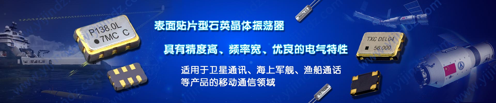 亿金电子提供台湾,日本,欧美等知名品牌,满足市场要求,种类繁多,高精密,低抖动,起振快是高端智能产品的首选